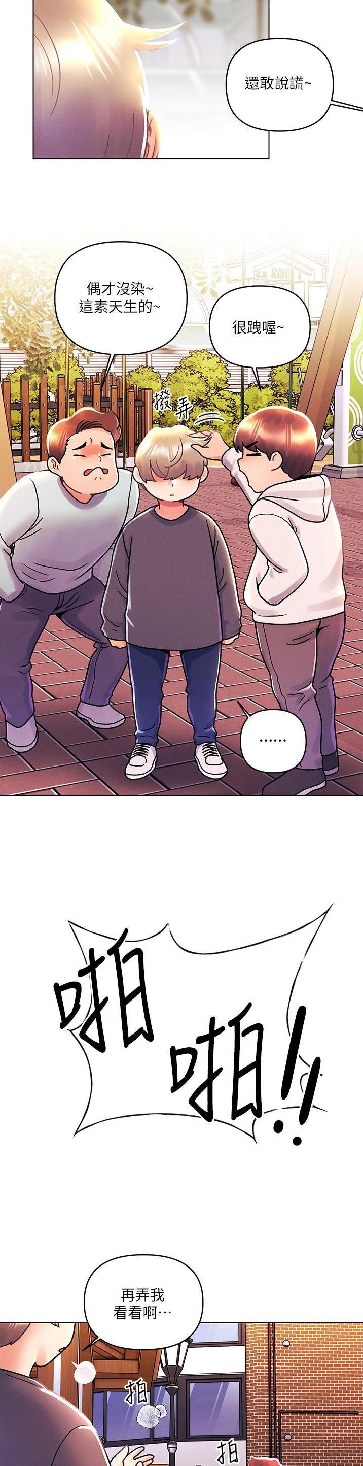 前度的羁绊漫画,第66话2图