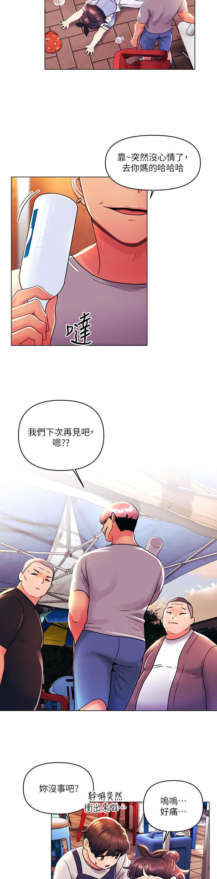 前度的羁绊漫画,第63话1图