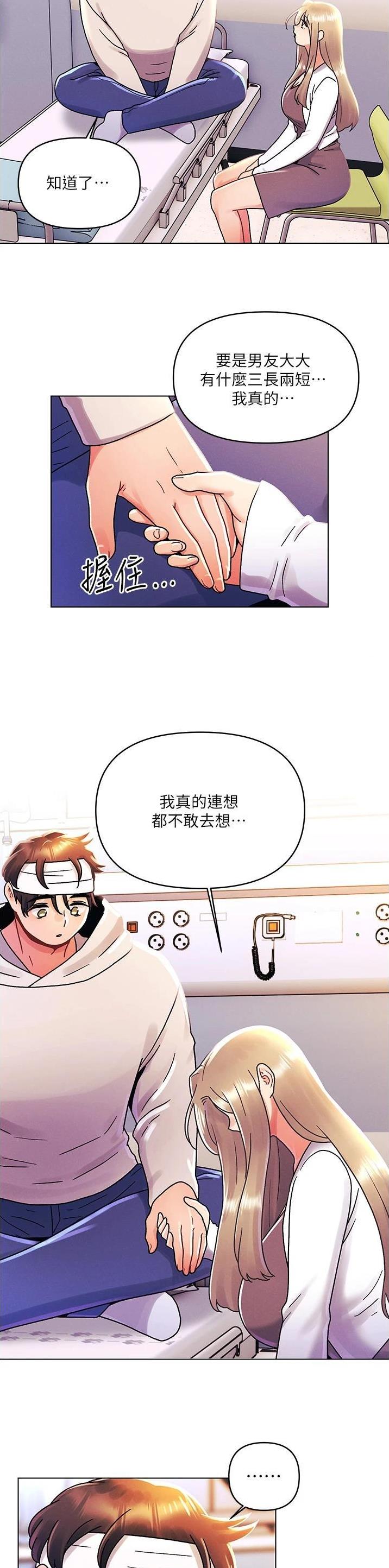 前度的羁绊漫画,第65话2图