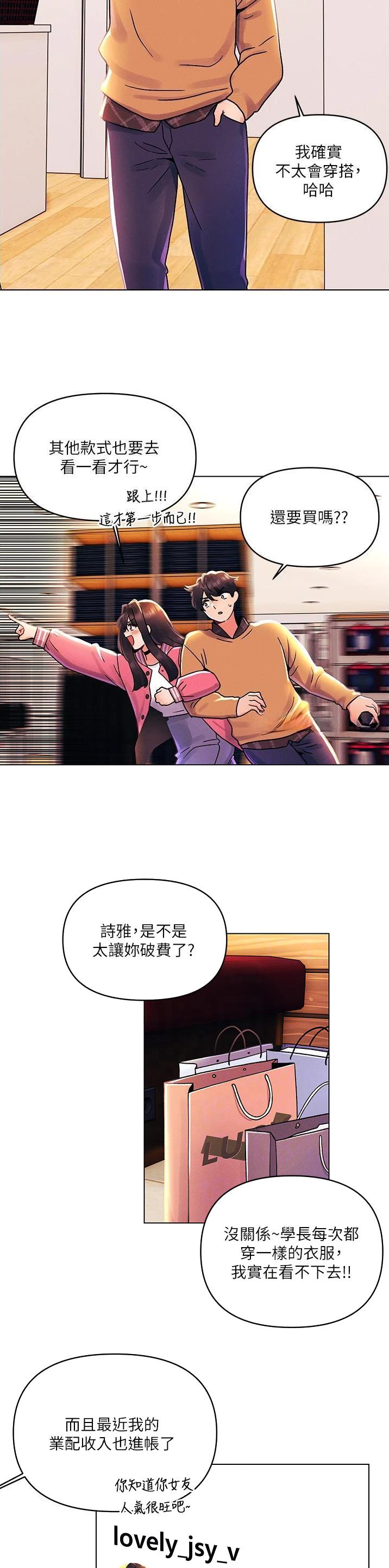 前度的羁绊漫画,第67话1图