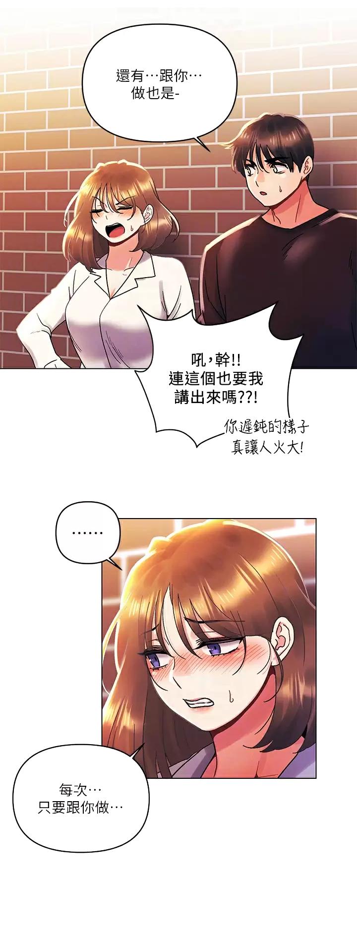 前度电影完整版免费在线观看漫画,第56话2图