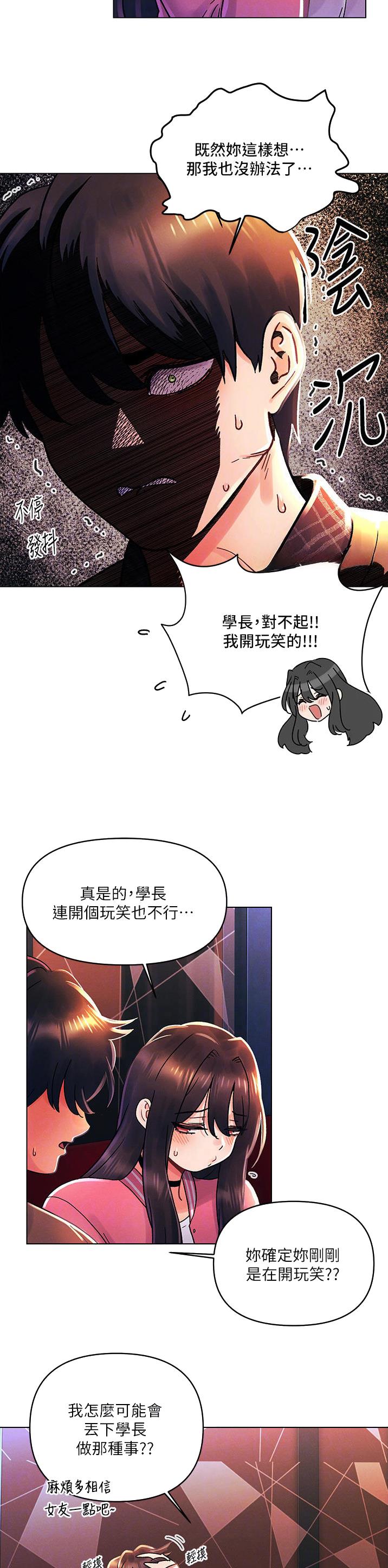 前度的羁绊漫画,第67话2图