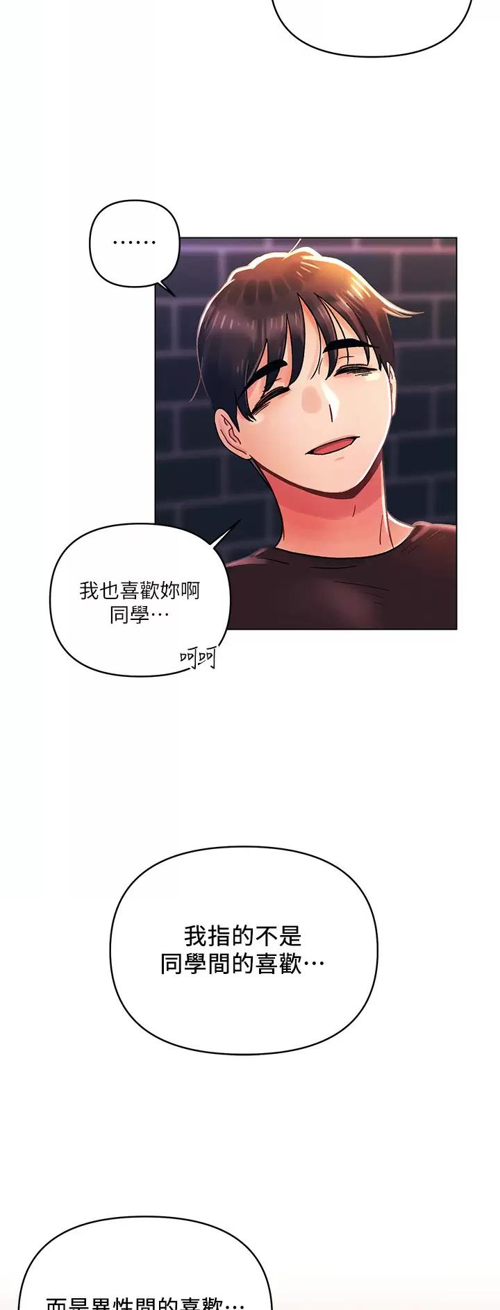 前度的羁绊漫画,第54话1图