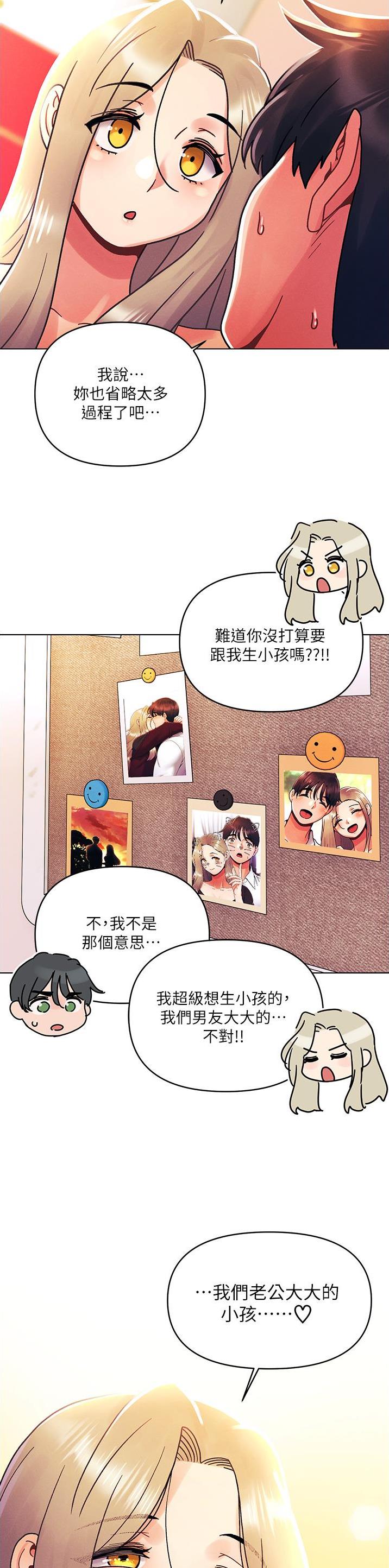 前度的羁绊漫画,第66话1图