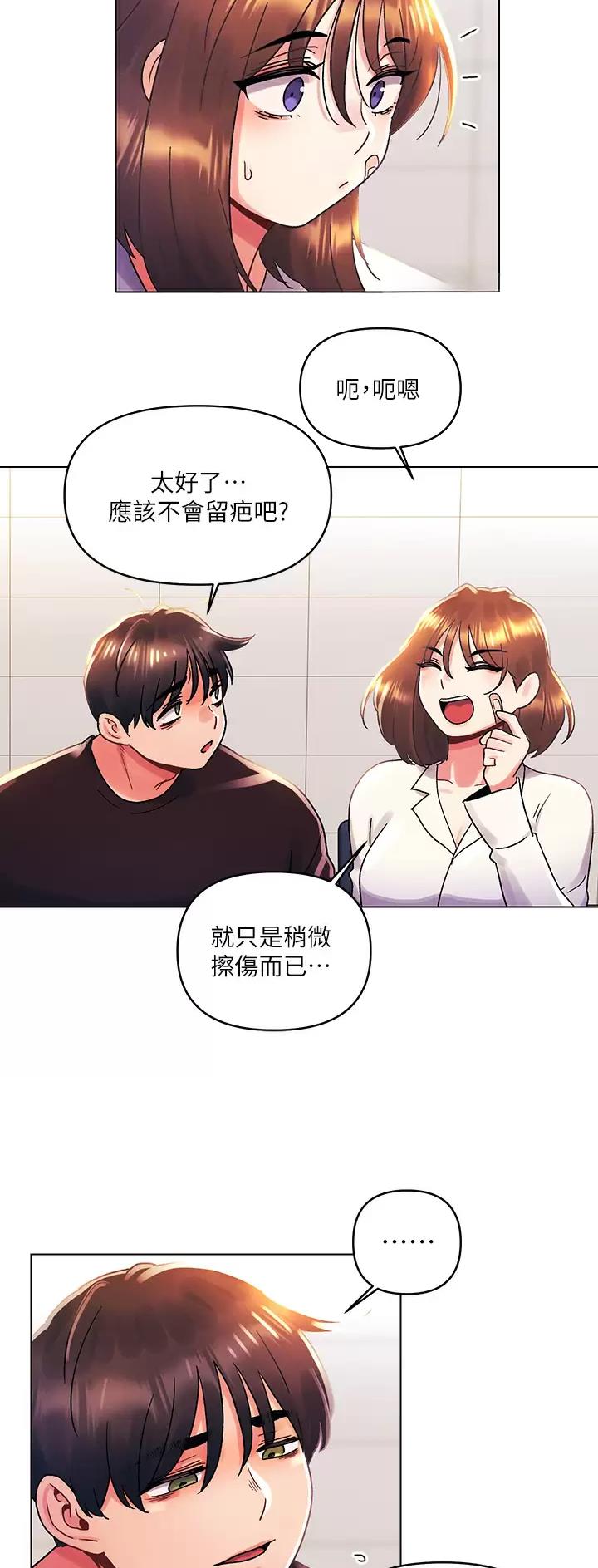 前度的羁绊漫画,第54话1图
