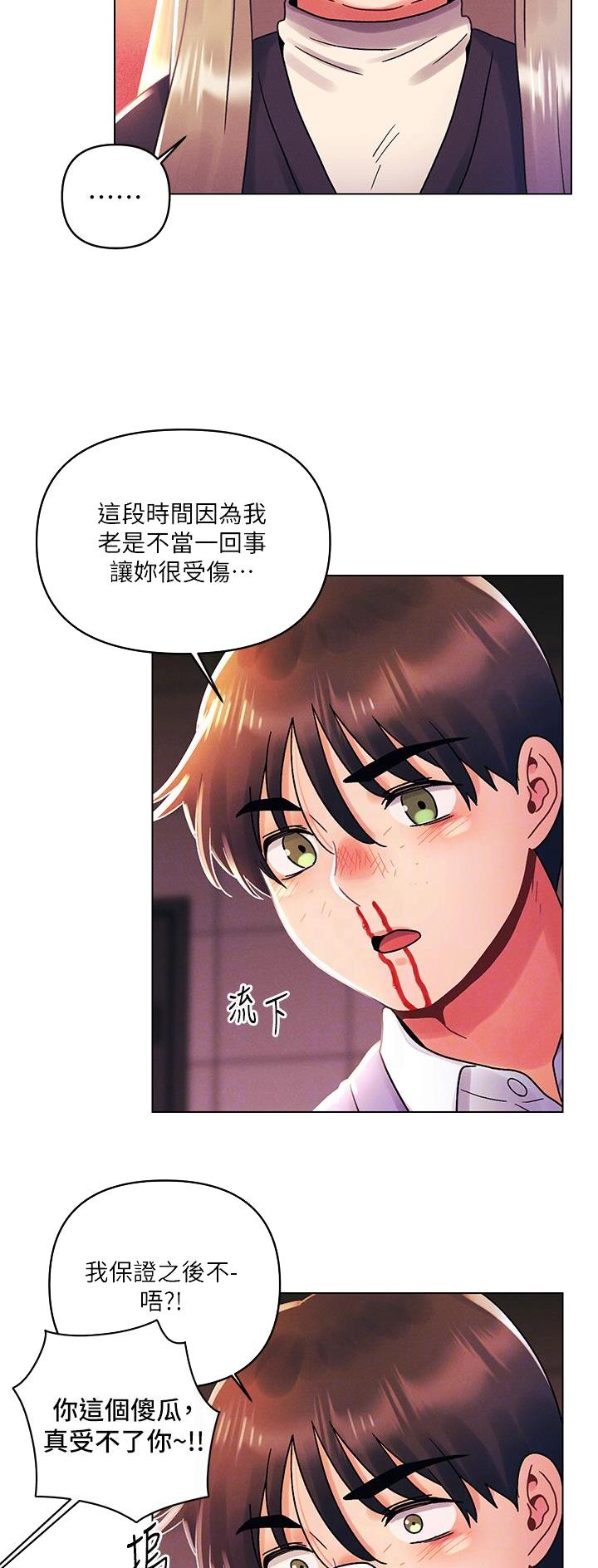 前度的羁绊漫画,第59话2图