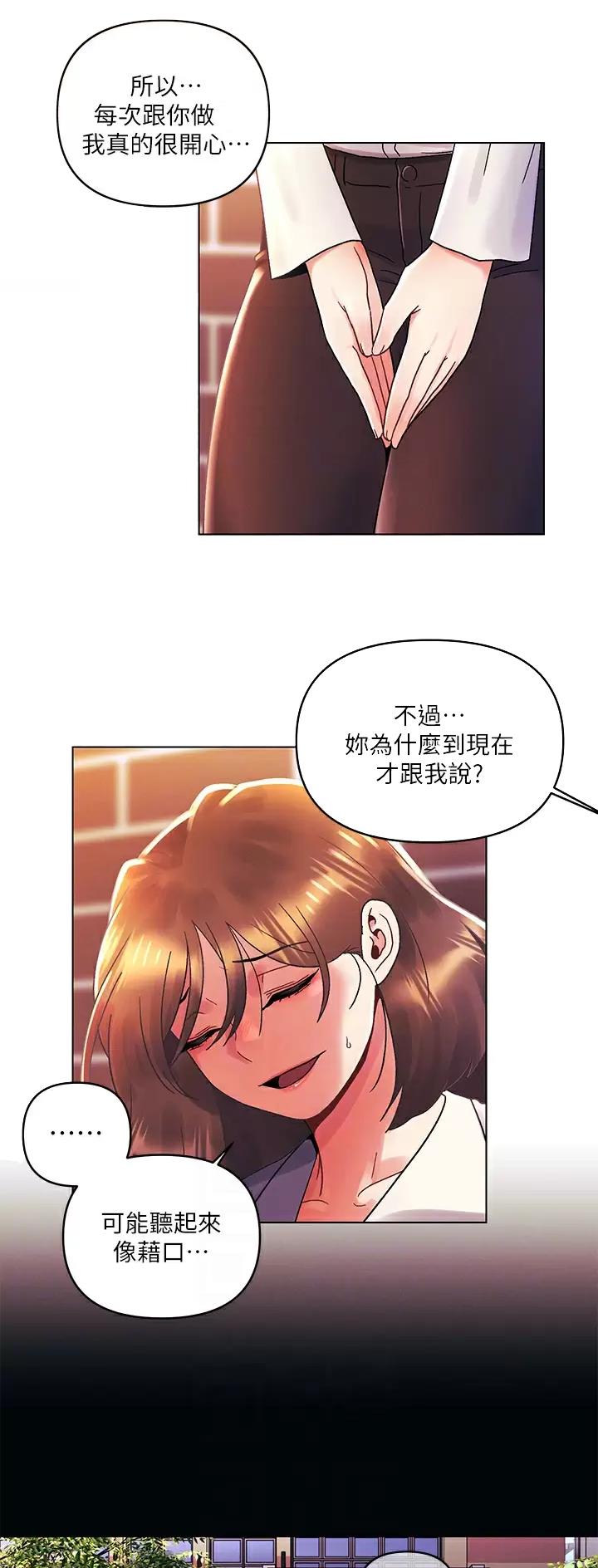 前度电影完整版免费在线观看漫画,第56话1图