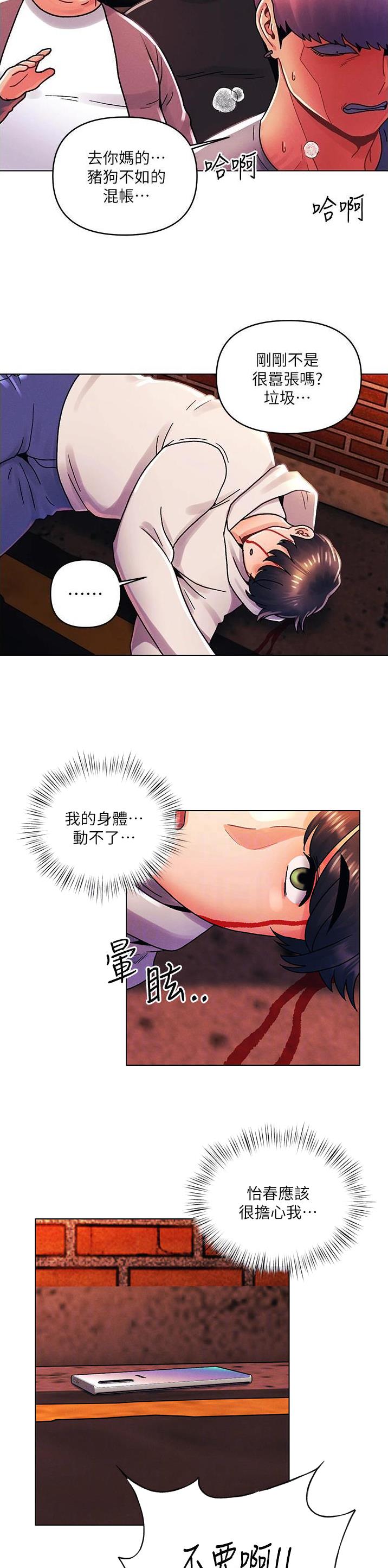 千度等于多少千瓦时漫画,第64话2图