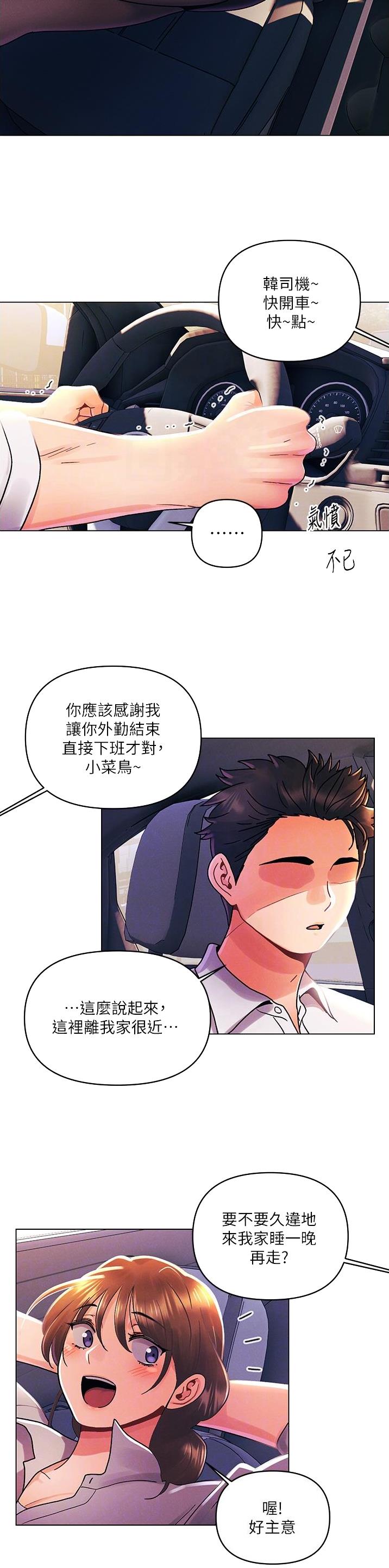 前度的羁绊漫画,第68话2图