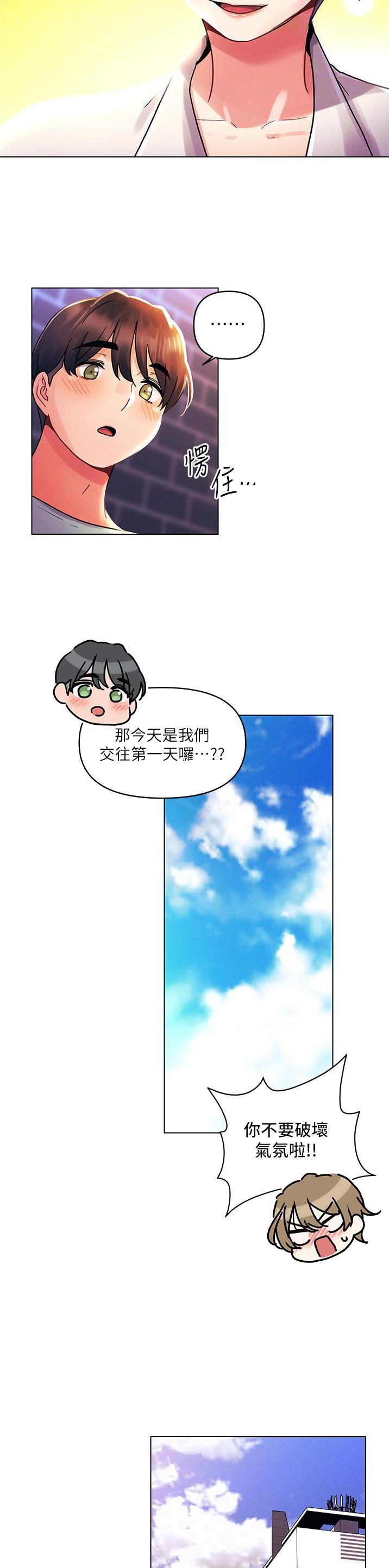 前度的羁绊漫画,第68话1图