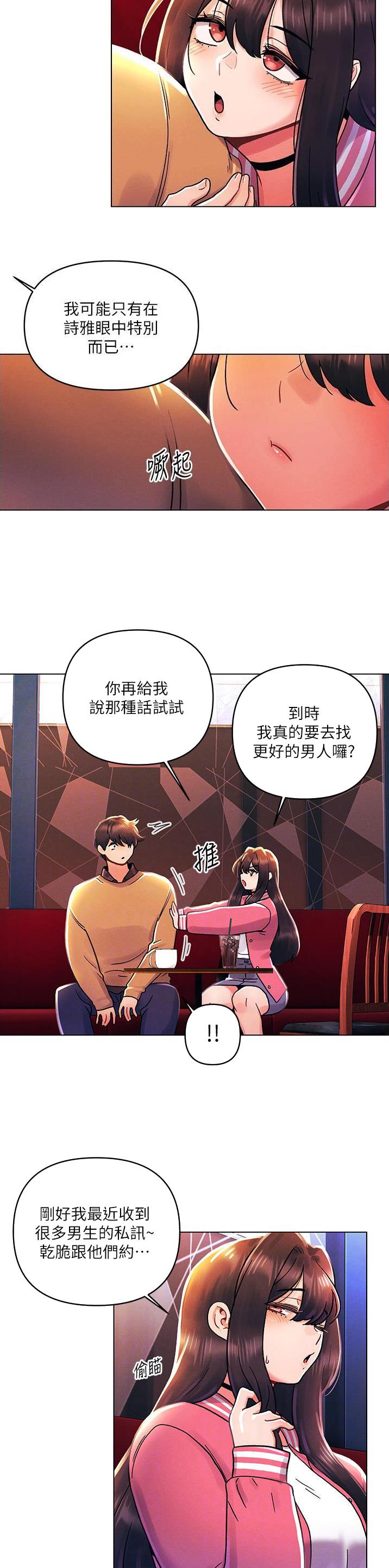 前度的羁绊漫画,第67话1图