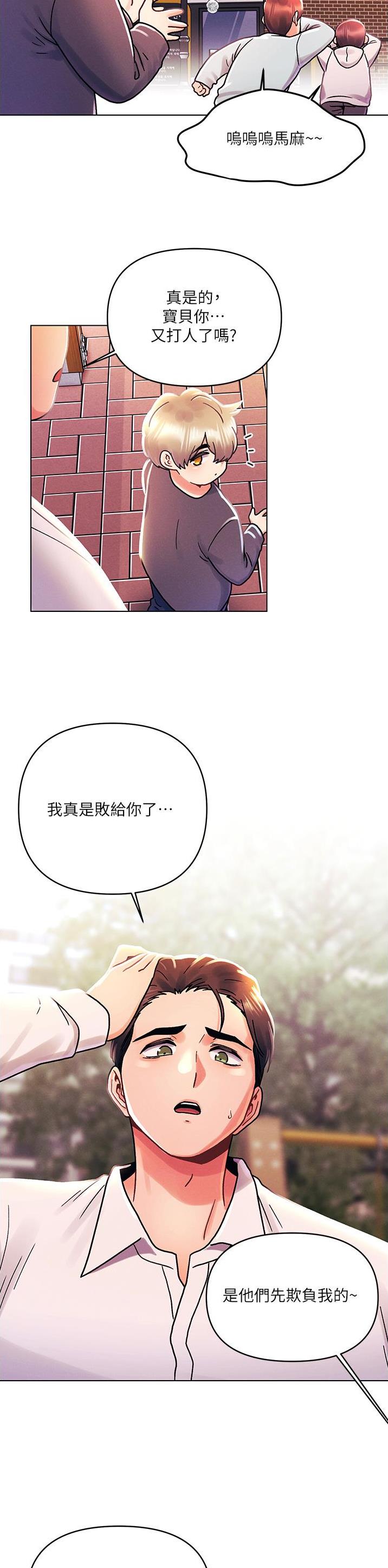 前度的羁绊漫画,第66话1图