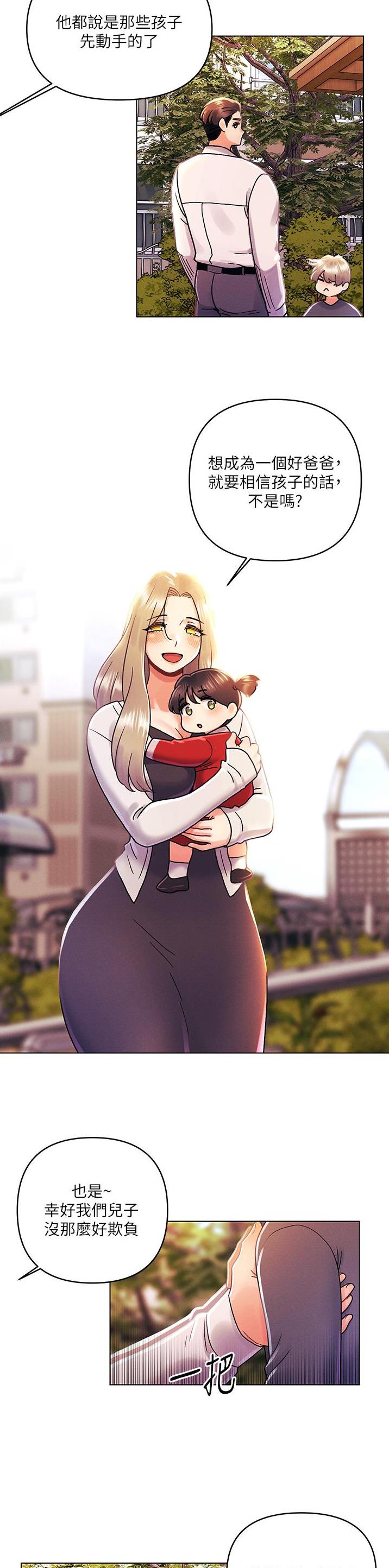 前度的羁绊漫画,第66话2图