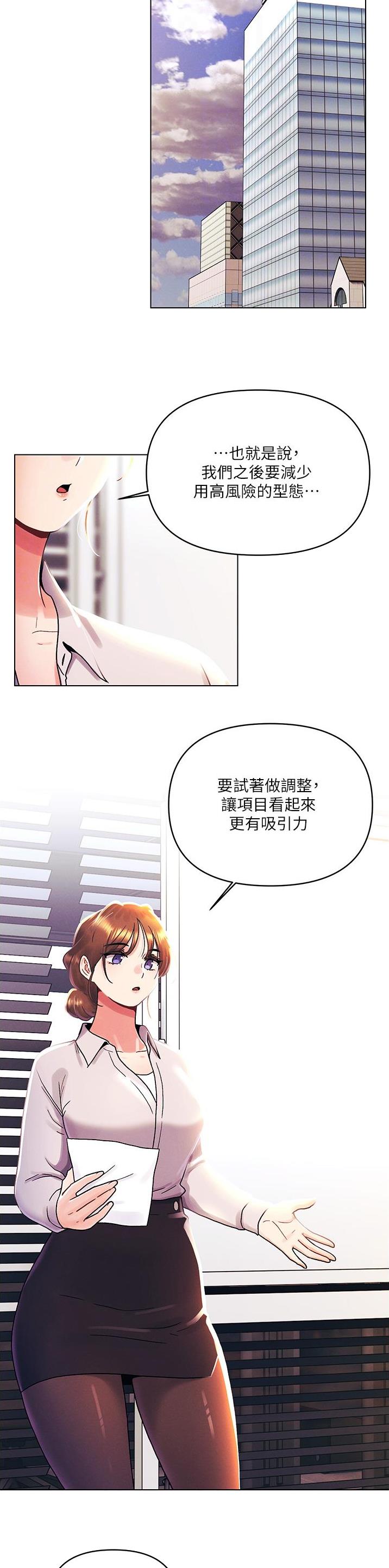前度的羁绊漫画,第68话2图
