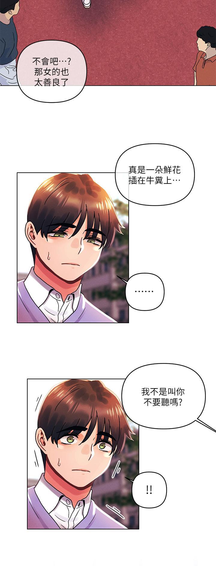 前度的羁绊漫画,第59话1图
