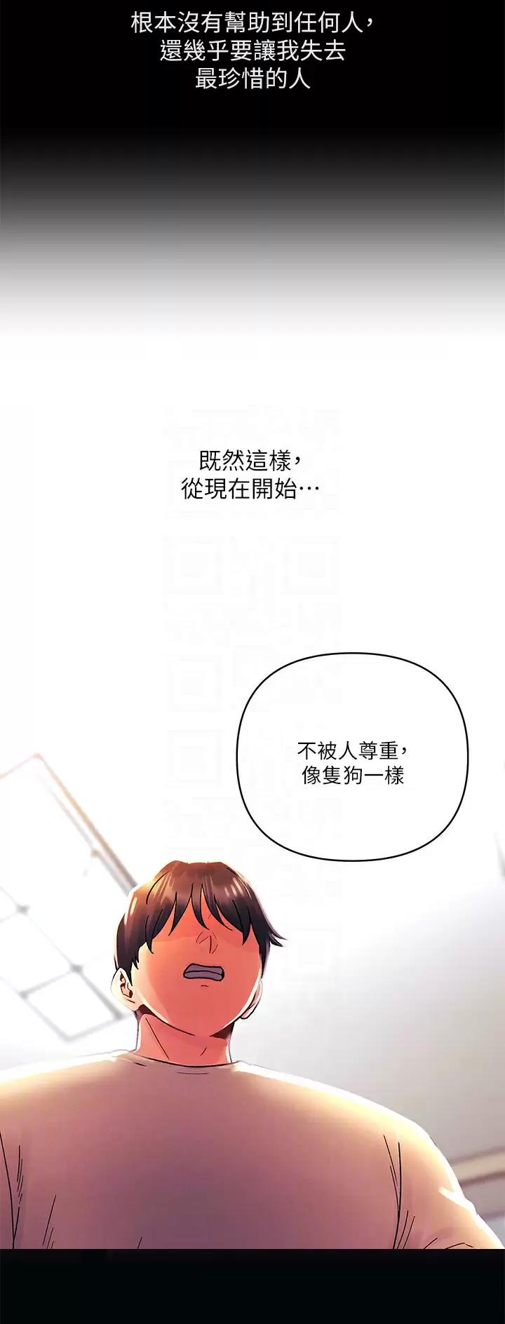 前度的羁绊漫画,第48话1图