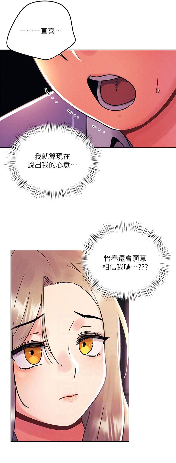 前度的羁绊漫画,第59话2图
