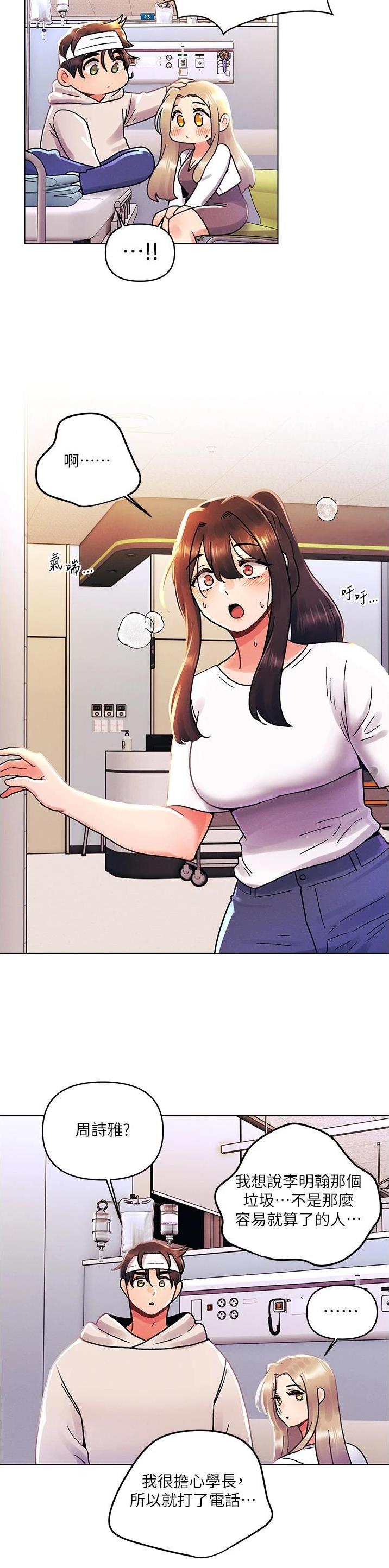 前度的羁绊漫画,第65话2图