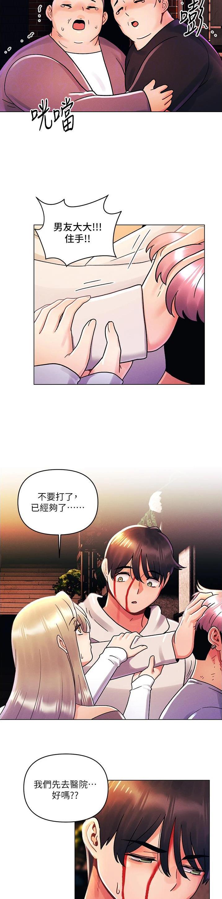 前度的羁绊漫画,第64话2图