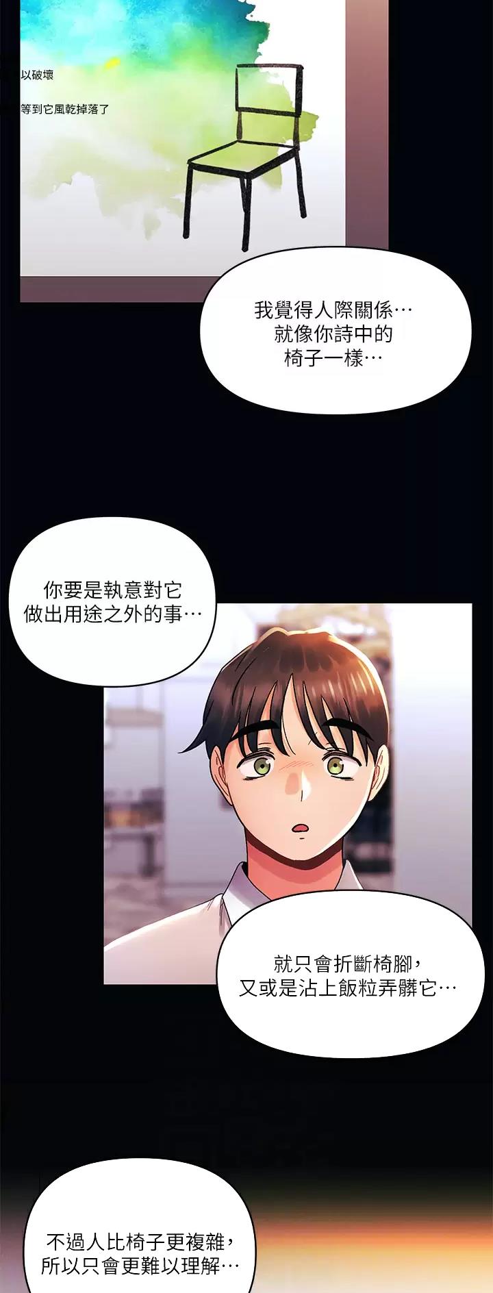 千度等于多少千瓦时漫画,第51话1图