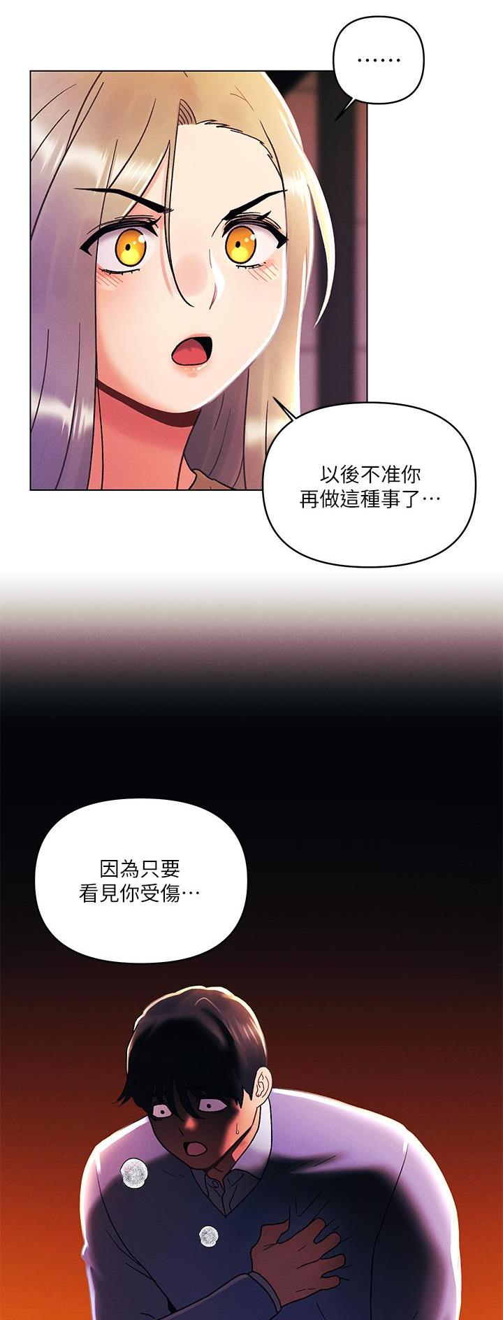 前度的羁绊漫画,第59话2图