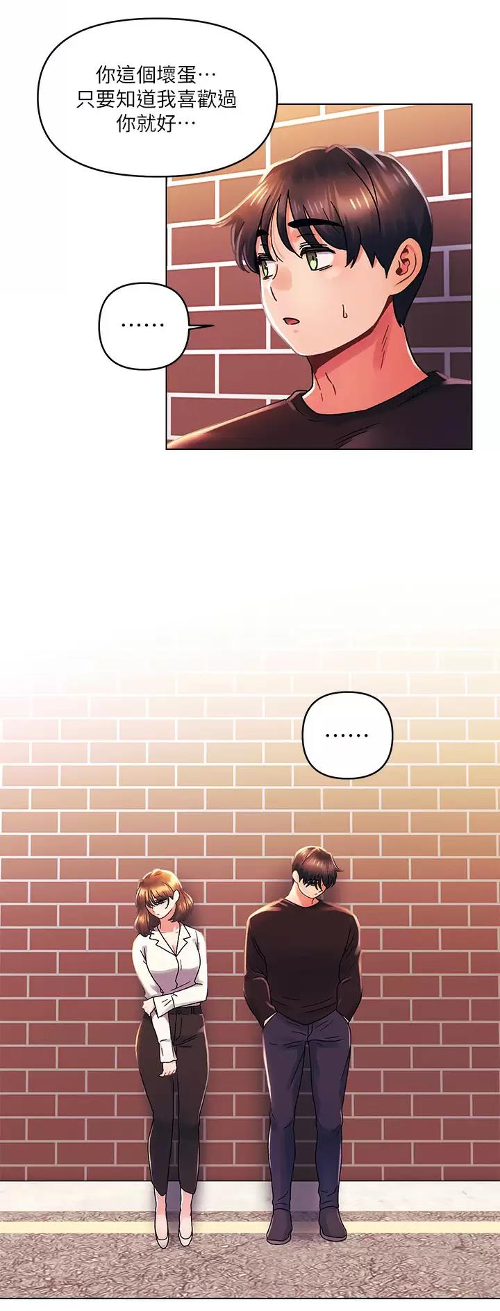 前度我爱你漫画,第56话2图