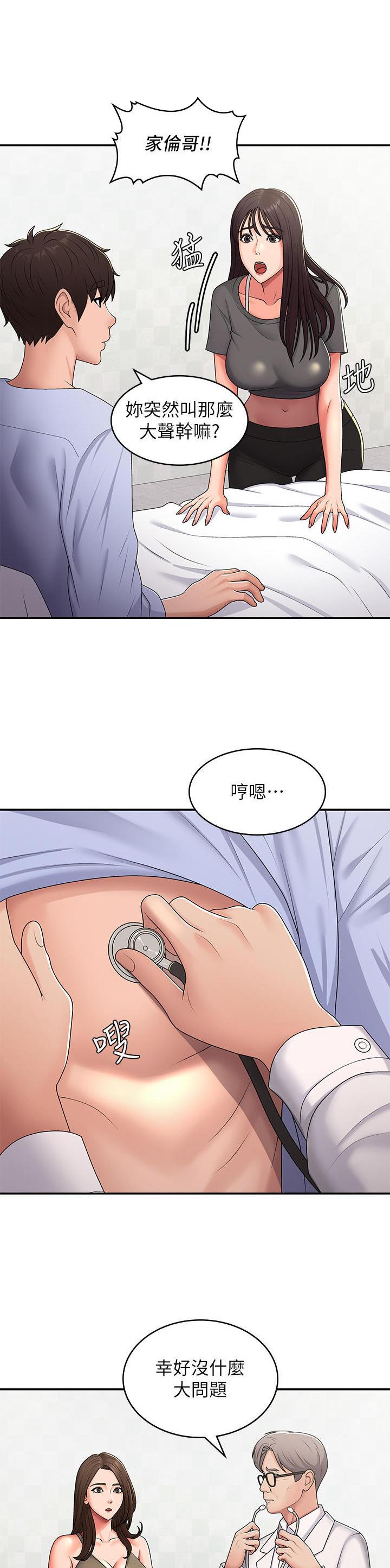 青春期漫画,第78话2图