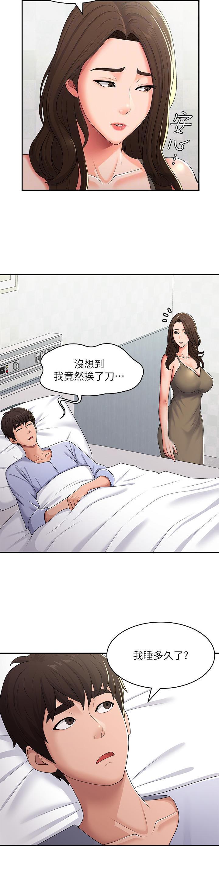 青春期漫画,第78话2图