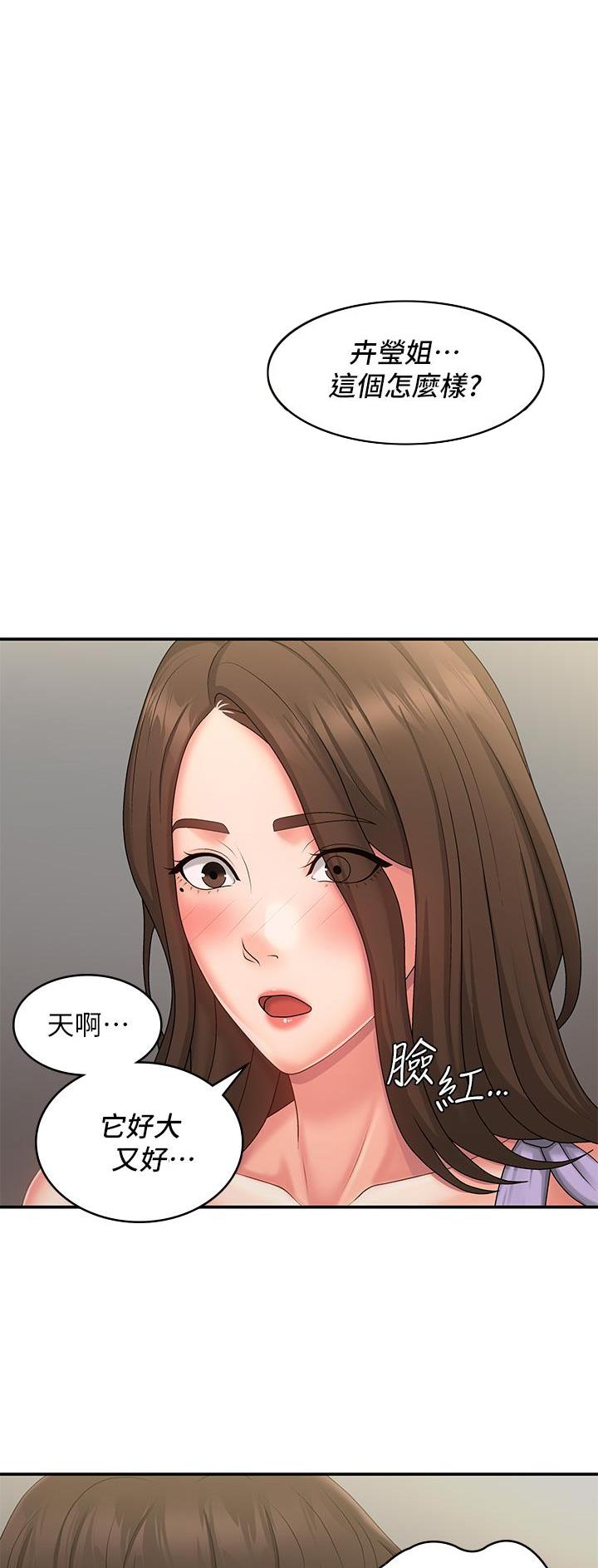 青春期漫画,第66话1图