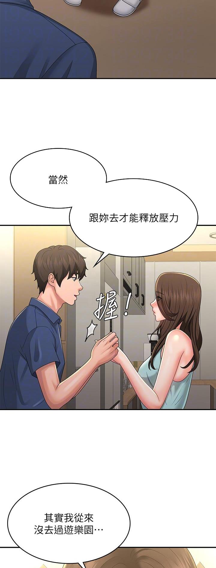 青春期漫画,第60话1图
