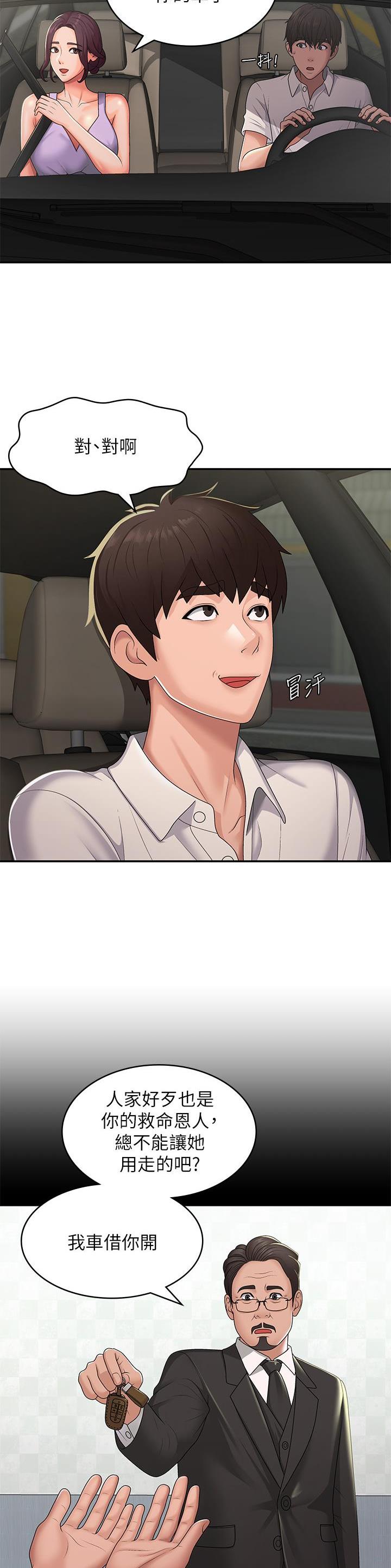 青春期漫画,第83话2图