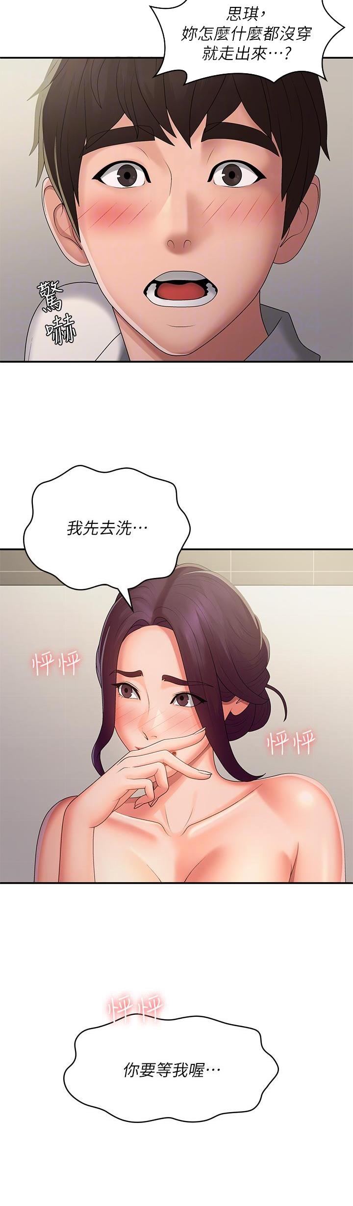 青春期漫画,第85话2图
