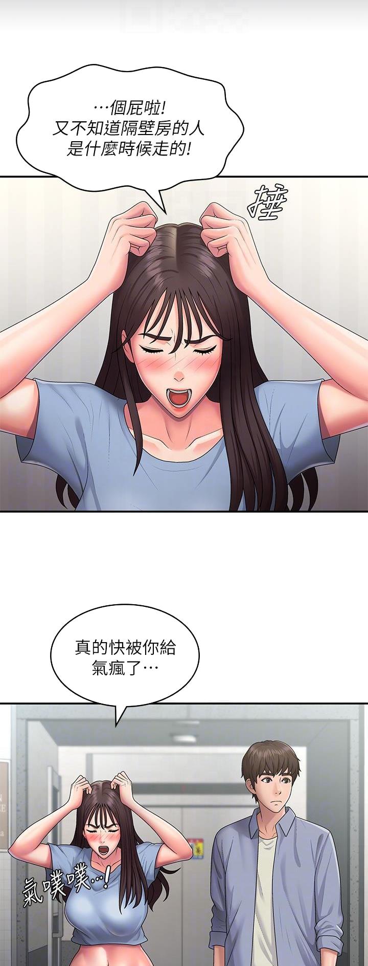 青春期漫画,第71话1图