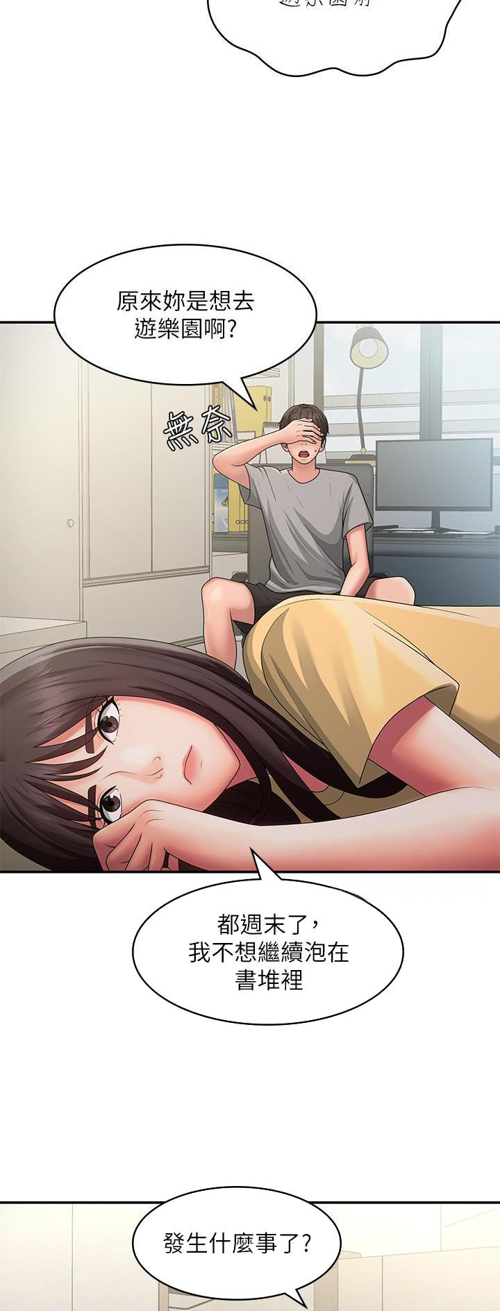青春期漫画,第68话2图