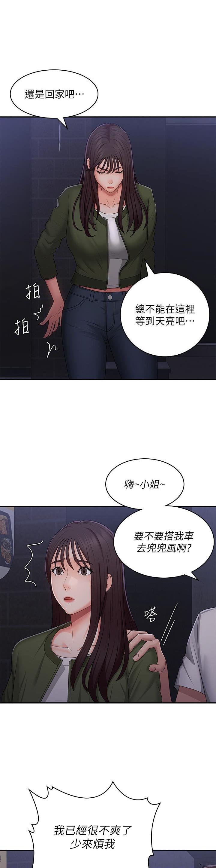 青春期漫画,第88话2图