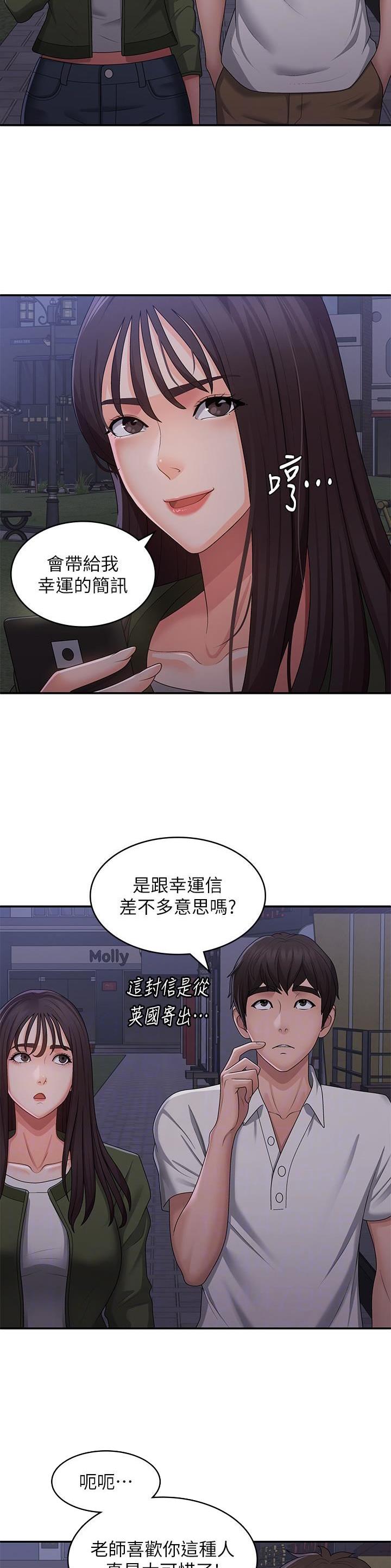 青春期漫画,第88话1图