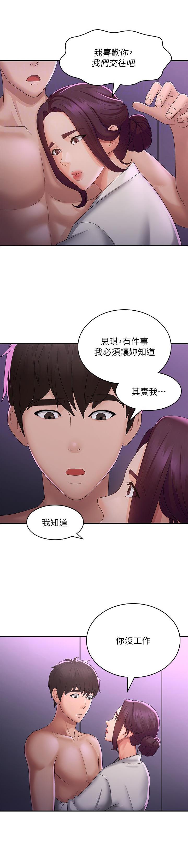 青春期漫画,第86话2图