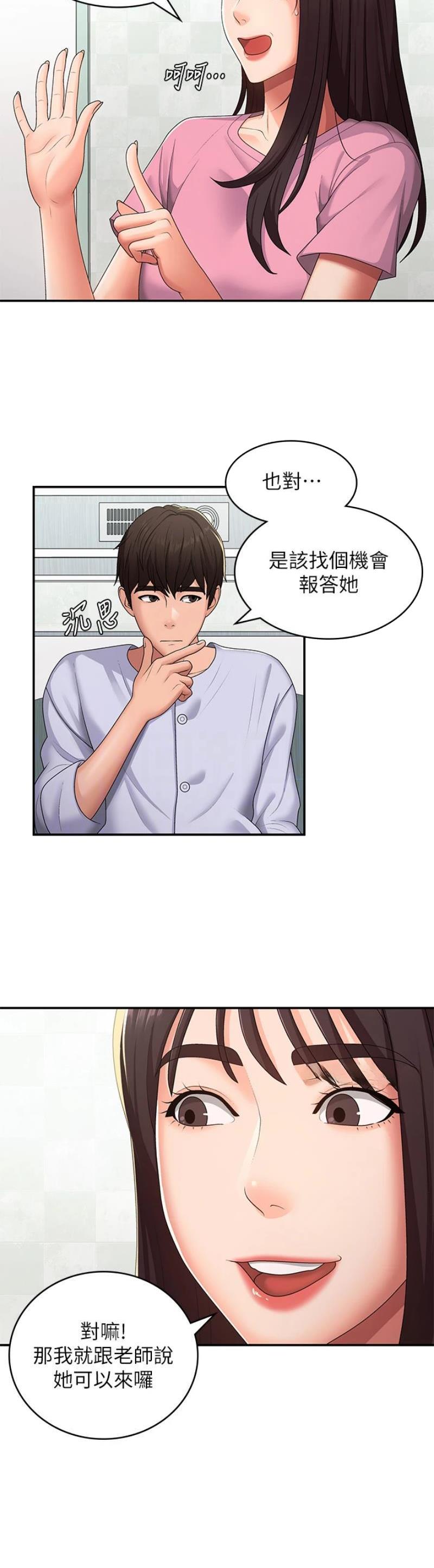 青春期漫画,第82话2图