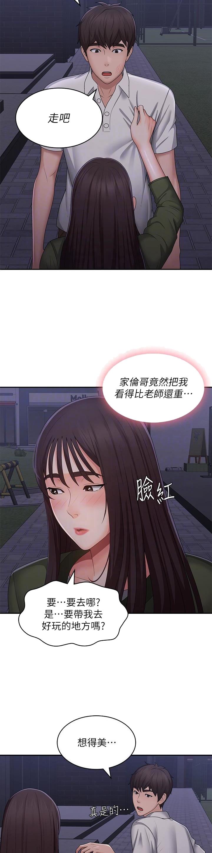 青春期漫画,第88话2图