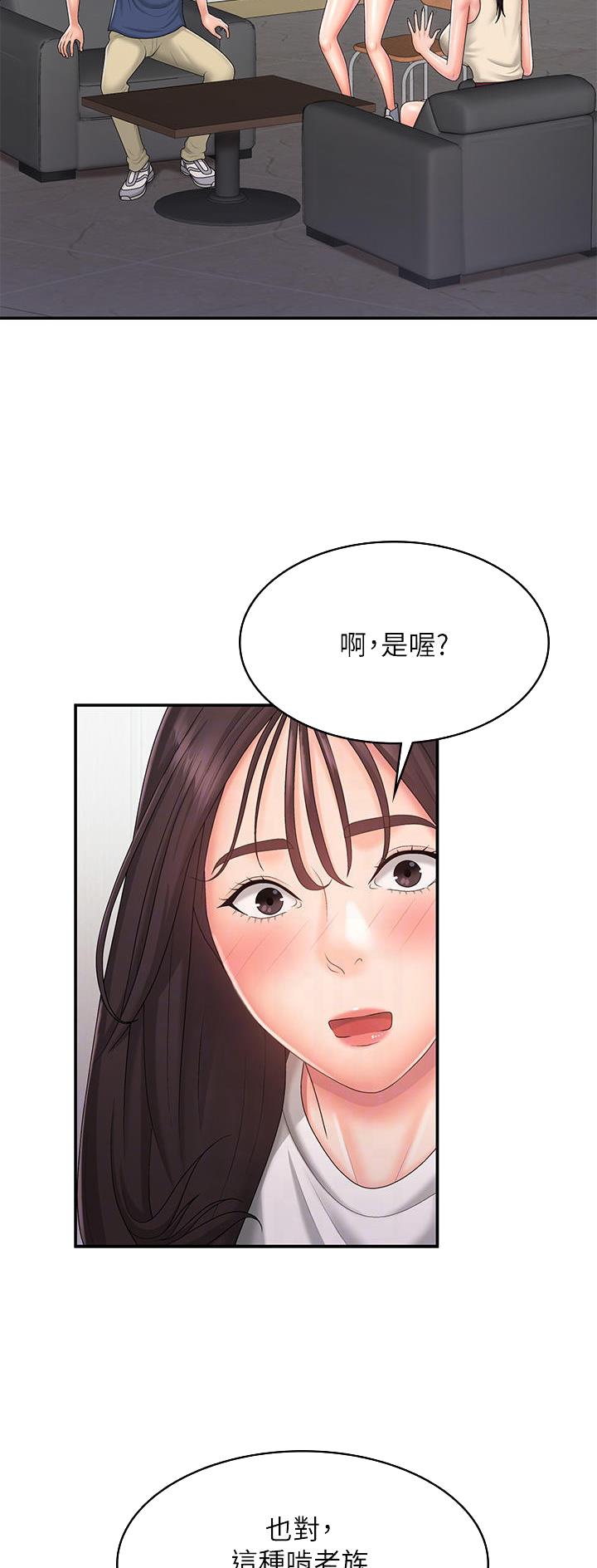 青春期漫画,第57话2图