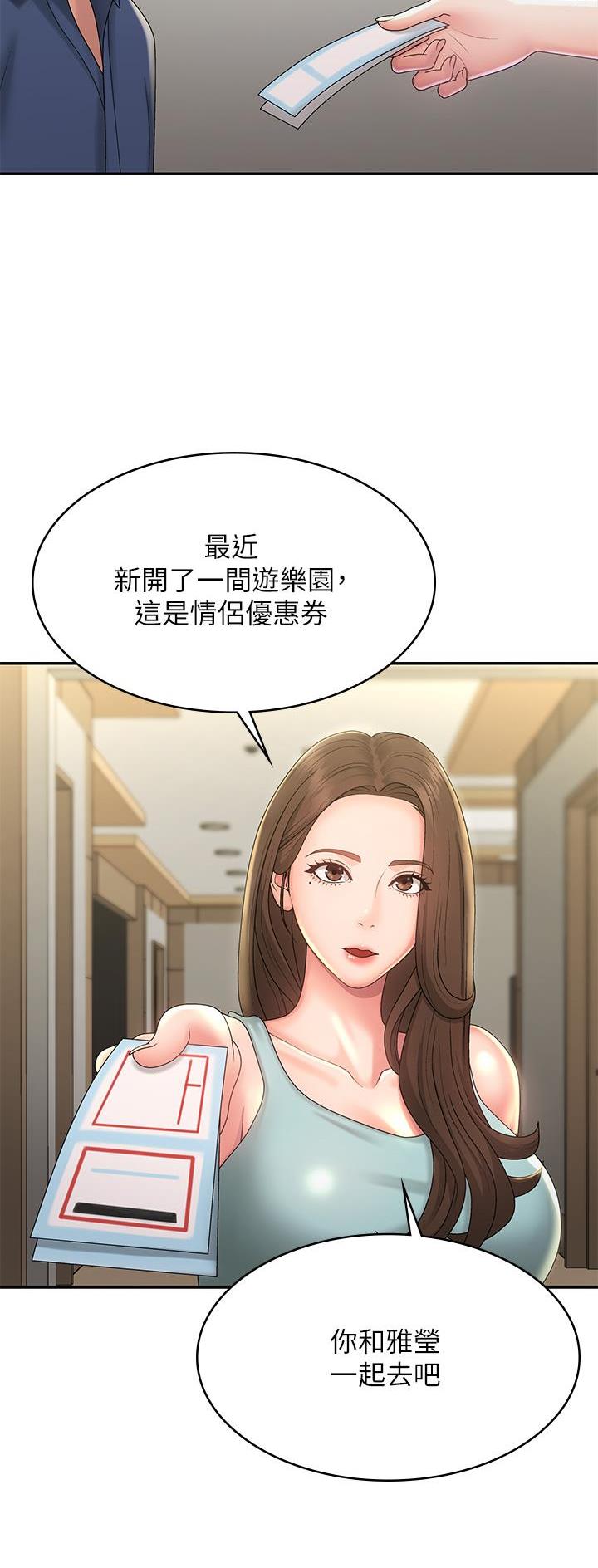 青春期漫画,第59话2图
