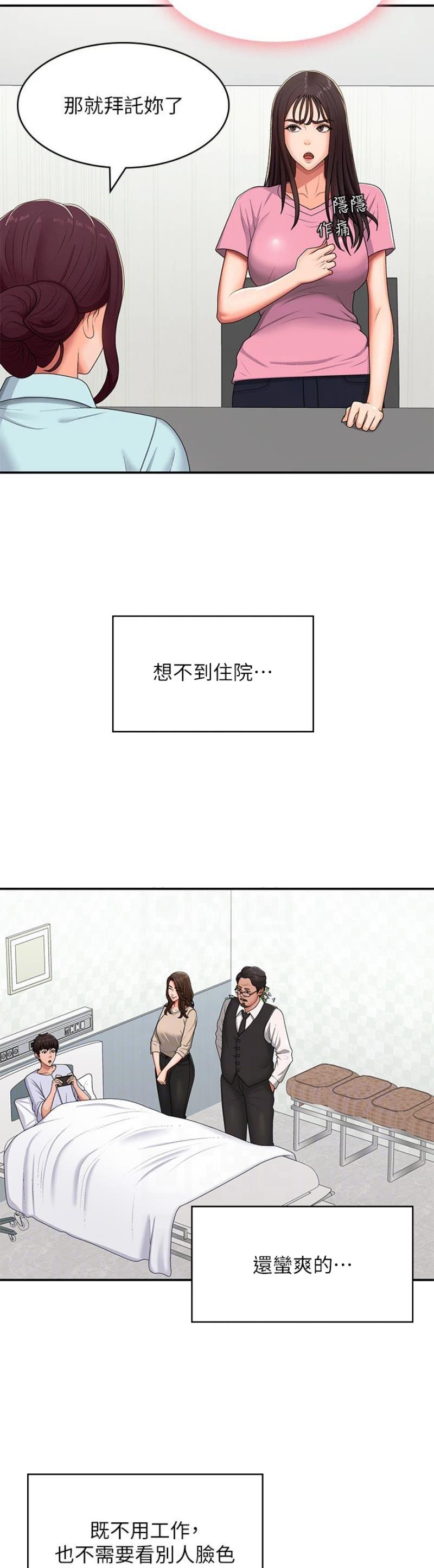 青春期漫画,第82话1图