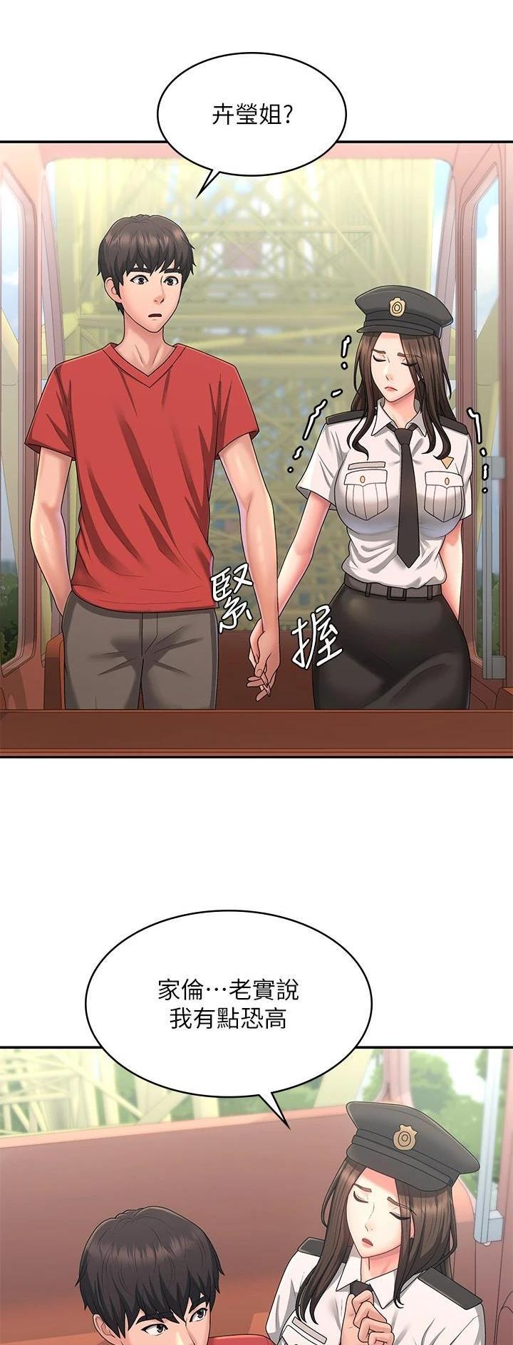 青春期漫画,第63话1图