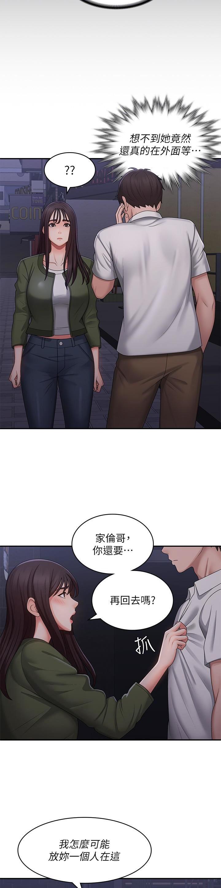 青春期漫画,第88话1图