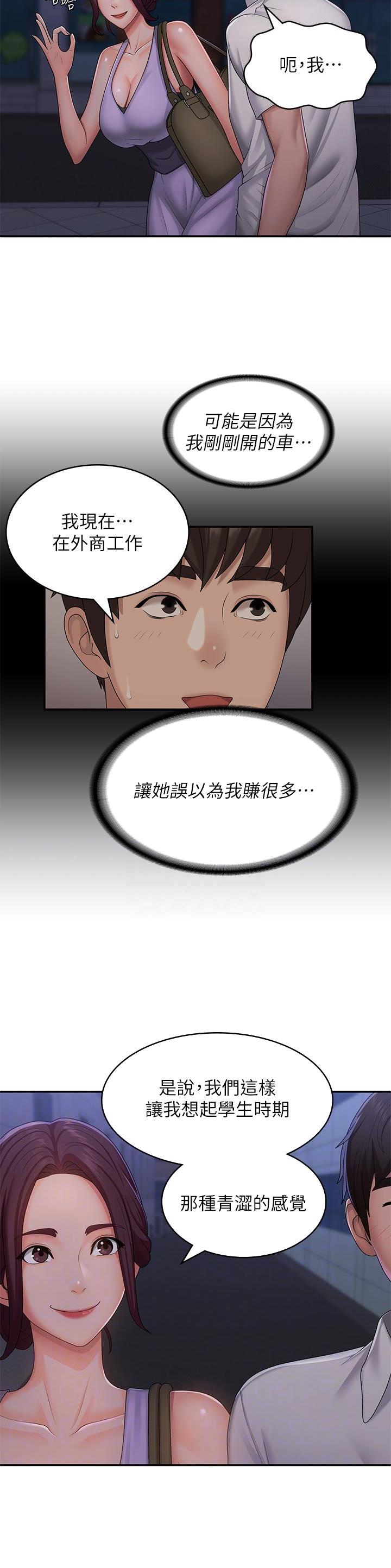 青春期漫画,第83话1图