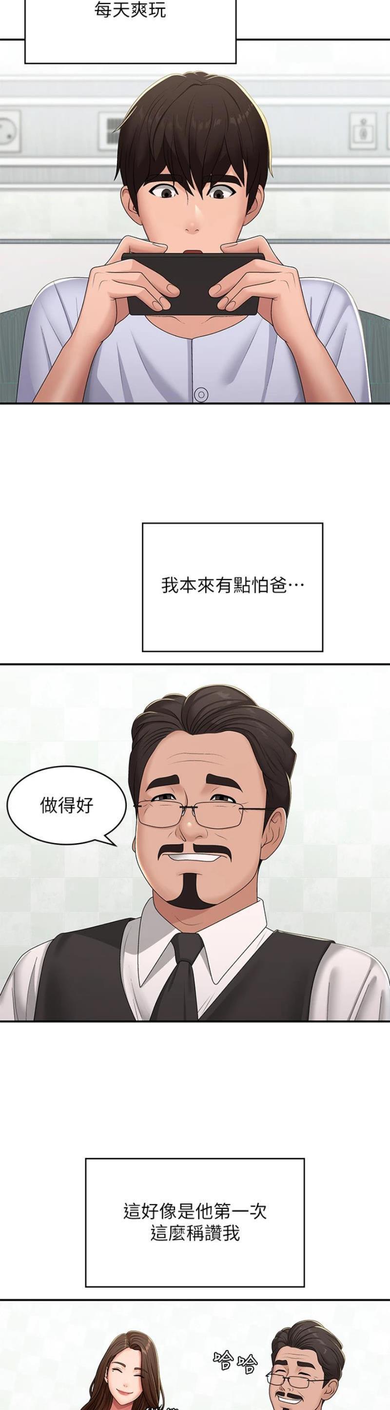 青春期漫画,第82话2图
