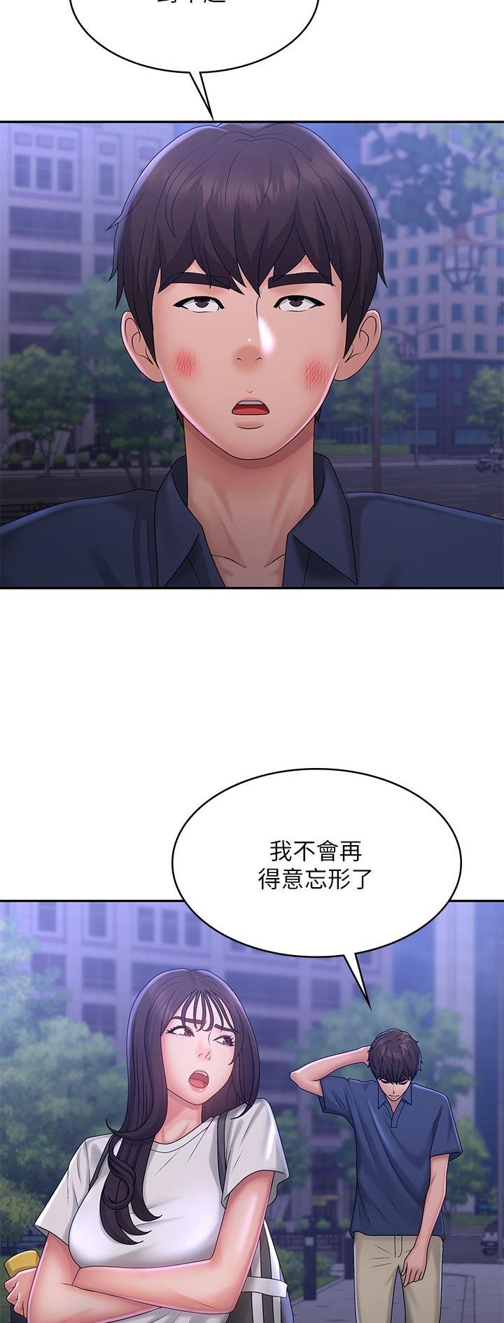 青春期漫画,第59话1图