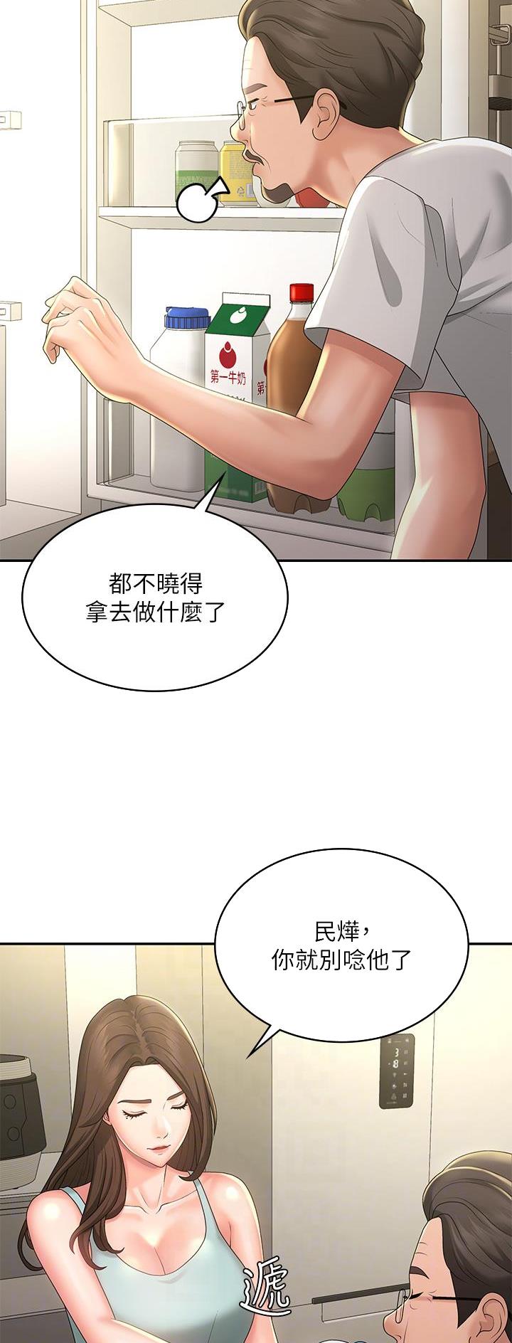 青春期漫画,第60话1图