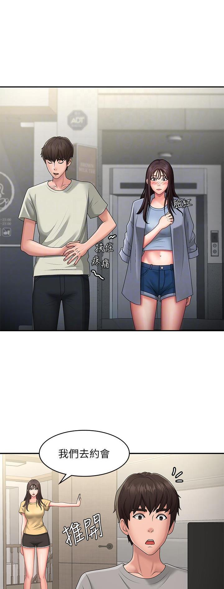 青春期漫画,第68话1图