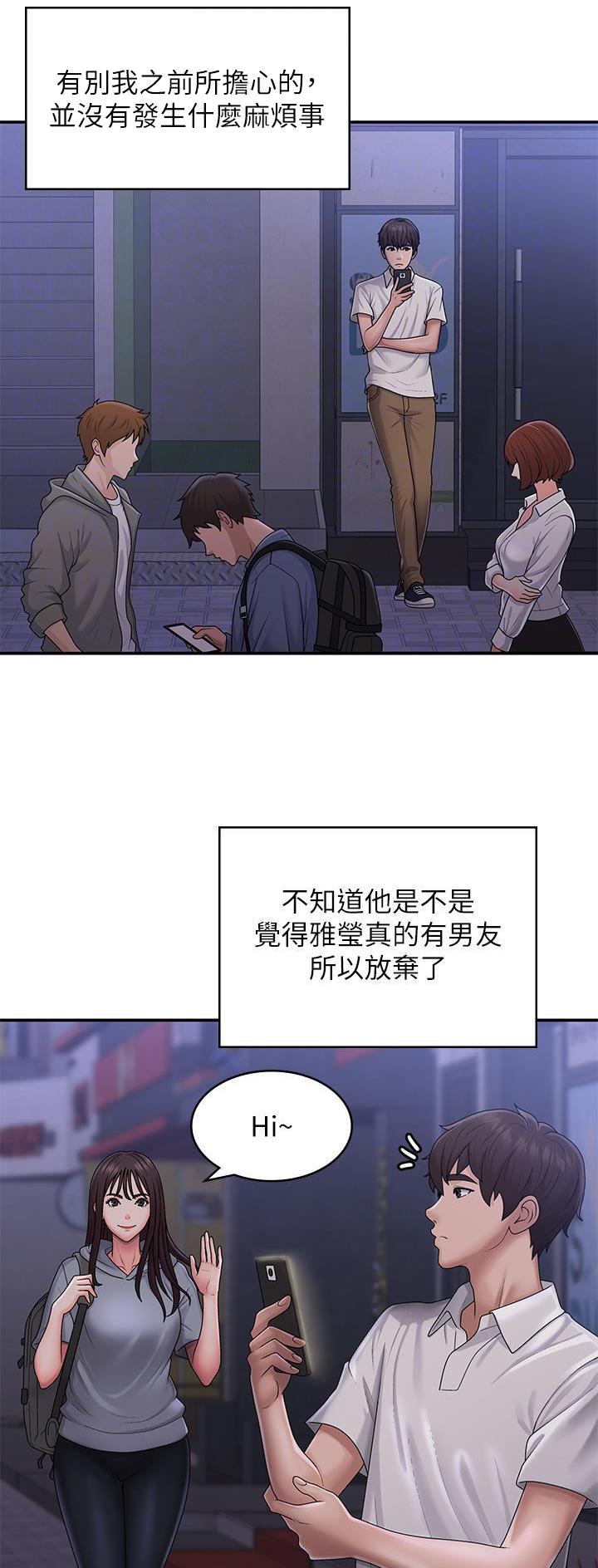 青春期漫画,第71话2图